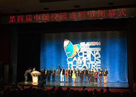 第四届中国校园戏剧节落幕《国之当歌》献演闭幕式