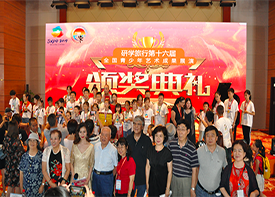 研学旅行——第十六届全国青少年儿童文化艺术展演活动在京举行